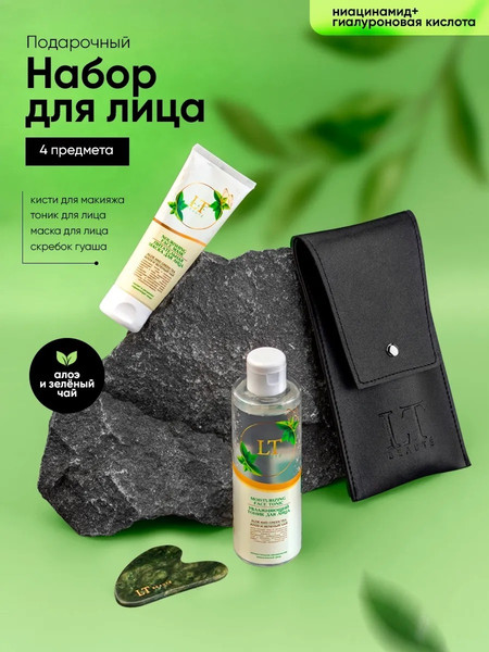 Изображение товара Набор косметики для лица La and Te beaute LT-MBS2gift / 53597
