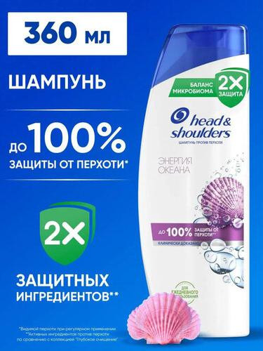Изображение товара Шампунь для волос Head & Shoulders Энергия океана (360мл)
