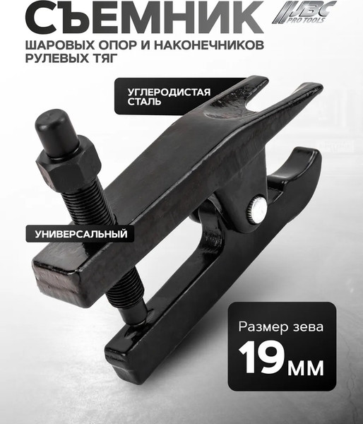 Изображение товара Съемник JBC 62801 (62822)