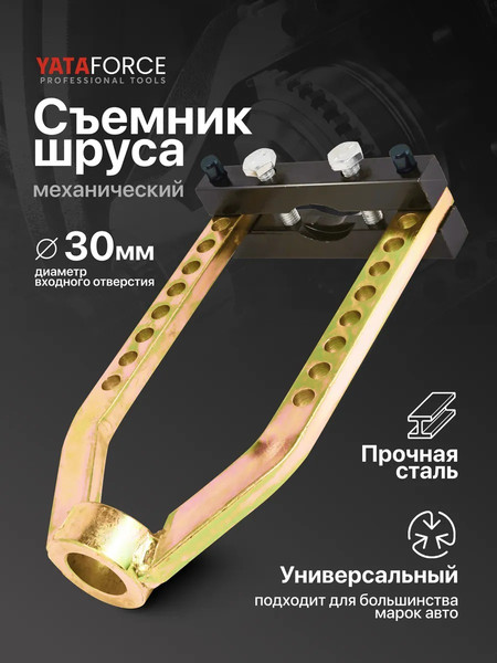 Изображение товара Съемник Yataforce YF-9T0505 (62834)