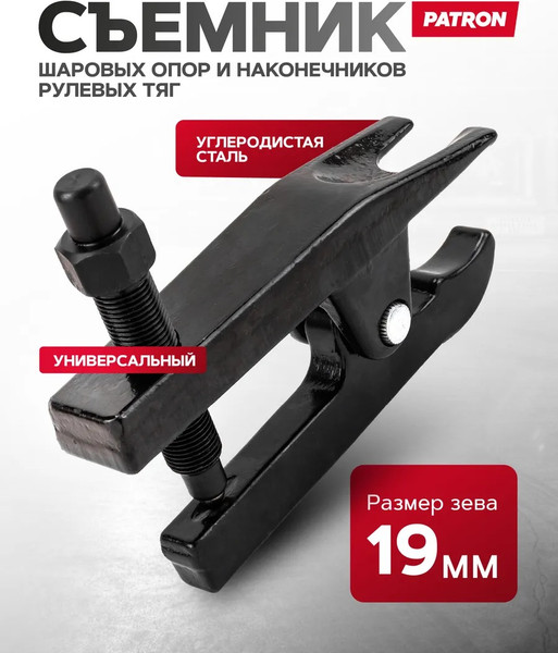 Изображение товара Съемник Patron P-62801 (62823)
