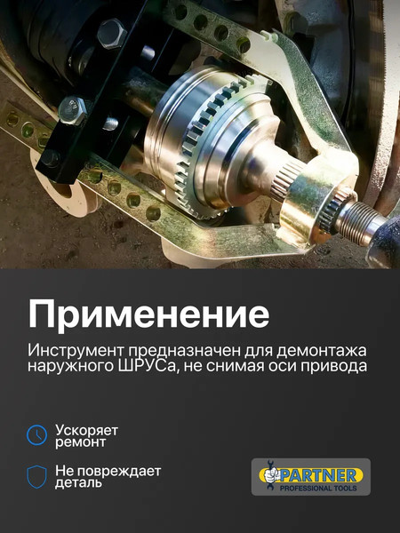 Изображение товара Съемник Partner PA-9T0505 (62836)