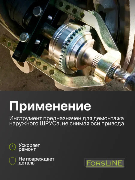 Изображение товара Съемник ForsLine FL-9T0505 (62839)