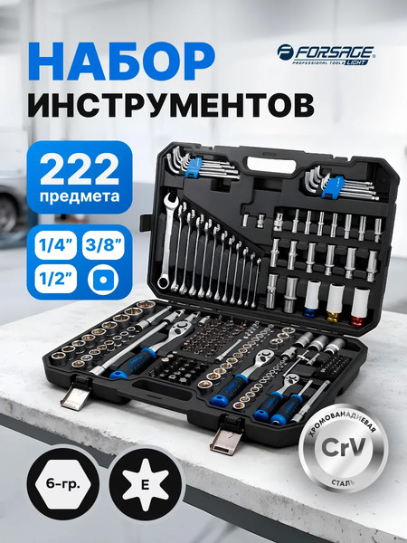 Изображение товара Универсальный набор инструментов Forsage F LIGHT-42222-5 (62817)