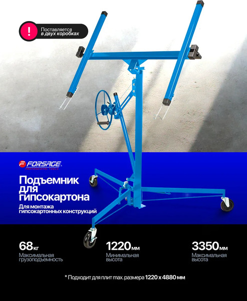 Изображение товара Подъемник для листовых материалов Forsage F-LG-021 (62833)