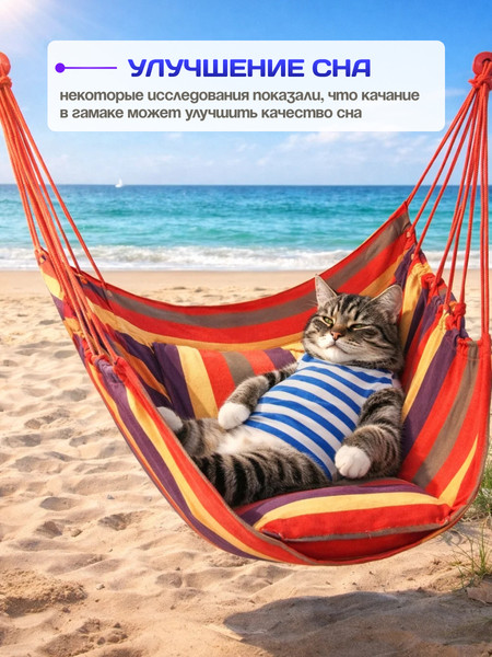 Изображение товара Гамак-качели Sundays ZC-CS006-1 (разноцветный)