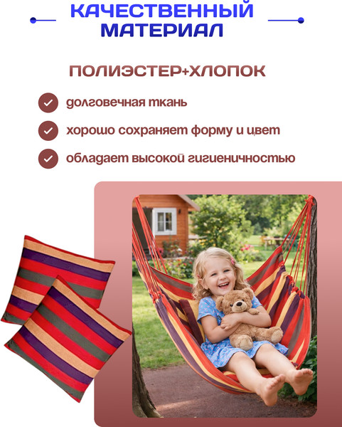 Изображение товара Гамак-качели Sundays ZC-CS006-1 (разноцветный)
