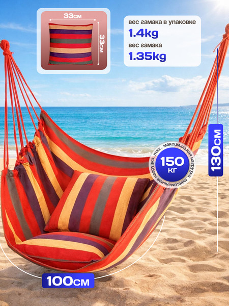 Изображение товара Гамак-качели Sundays ZC-CS006-1 (разноцветный)