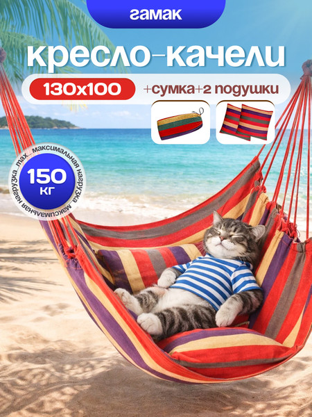 Изображение товара Гамак-качели Sundays ZC-CS006-1 (разноцветный)