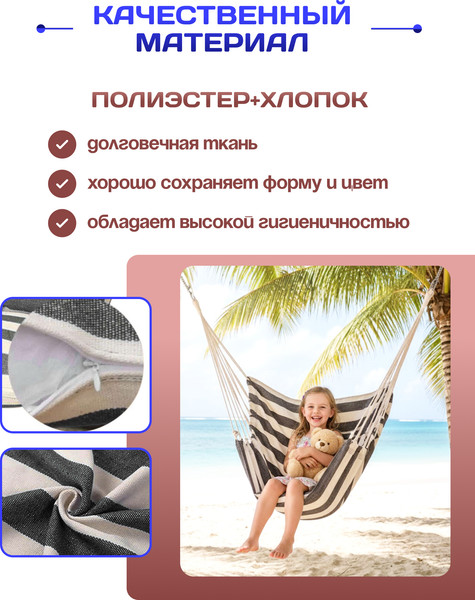 Изображение товара Гамак-качели Sundays ZC-CS006-1 (белый/черный)