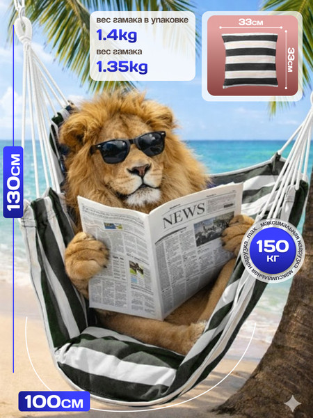 Изображение товара Гамак-качели Sundays ZC-CS006-1 (белый/черный)