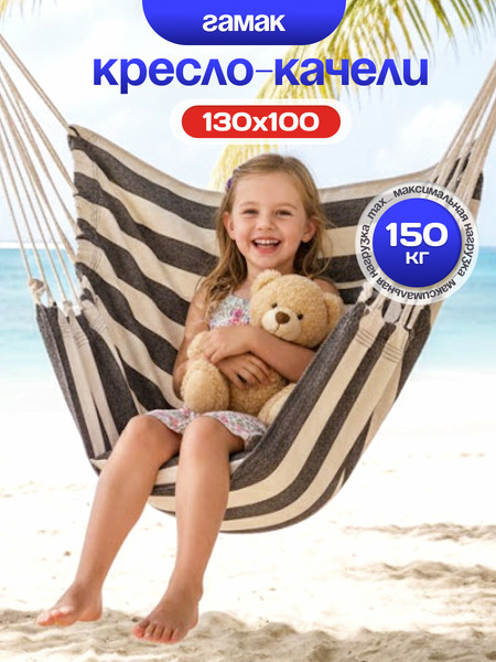 Изображение товара Гамак-качели Sundays ZC-CS006-1 (белый/черный)