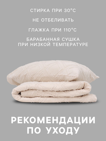 Изображение товара Комплект постельного белья Love Life Евро Tufting Ромб / 10883185