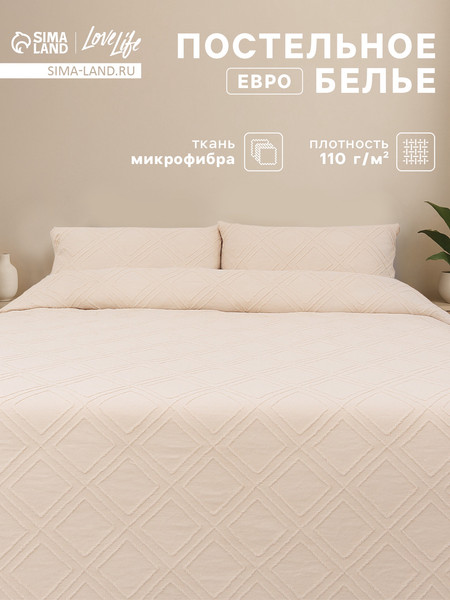 Изображение товара Комплект постельного белья Love Life Евро Tufting Ромб / 10883185