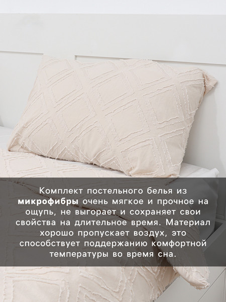 Изображение товара Комплект постельного белья Love Life Евро Tufting Ромб / 10883185