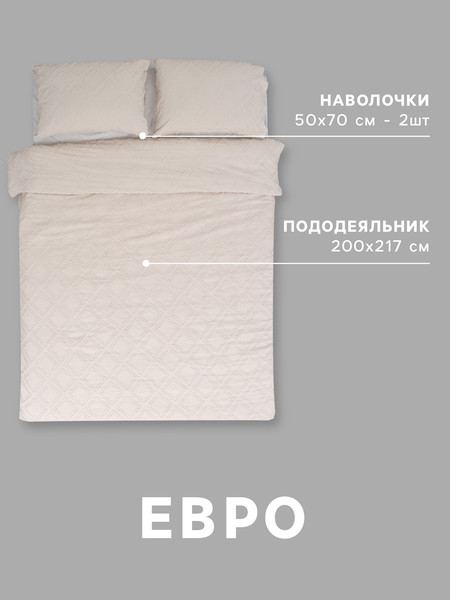 Изображение товара Комплект постельного белья Love Life Евро Tufting Ромб / 10883185