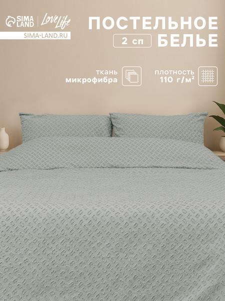 Изображение товара Комплект постельного белья Love Life 2сп Tufting Квадрат / 10883186