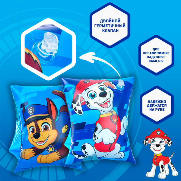 Изображение товара Нарукавники для плавания PAW Patrol 9178087 (голубой)