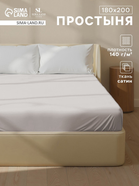 Изображение товара Простыня Sima-Land Home Beige На резинке / 10389606
