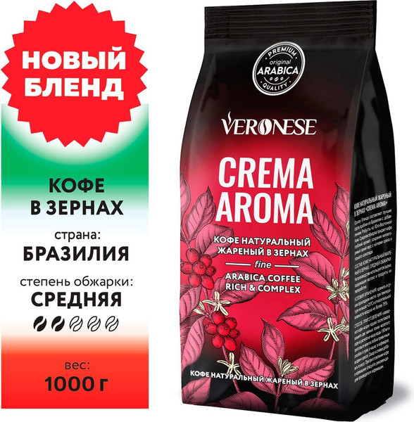 Изображение товара Кофе в зернах Veronese Crema Aroma (1кг)