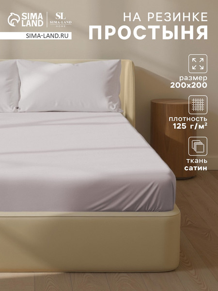 Изображение товара Простыня Sima-Land Home Steel / 10445268