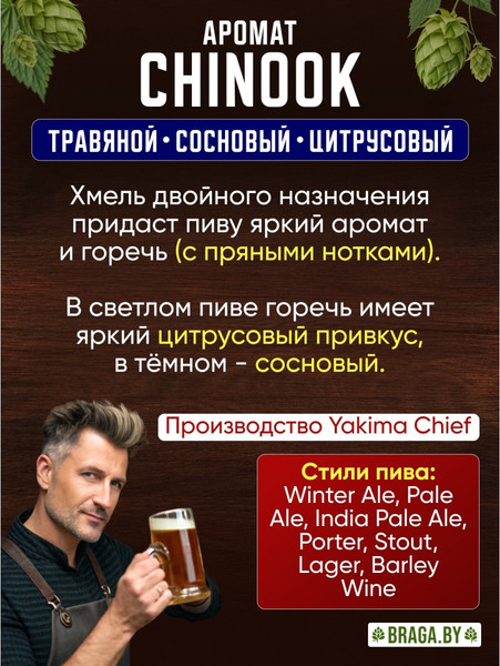 Изображение товара Хмель BRAGA.BY Chinook Урожай 2024 (50г)