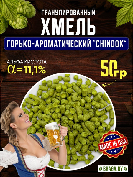 Изображение товара Хмель BRAGA.BY Chinook Урожай 2024 (50г)
