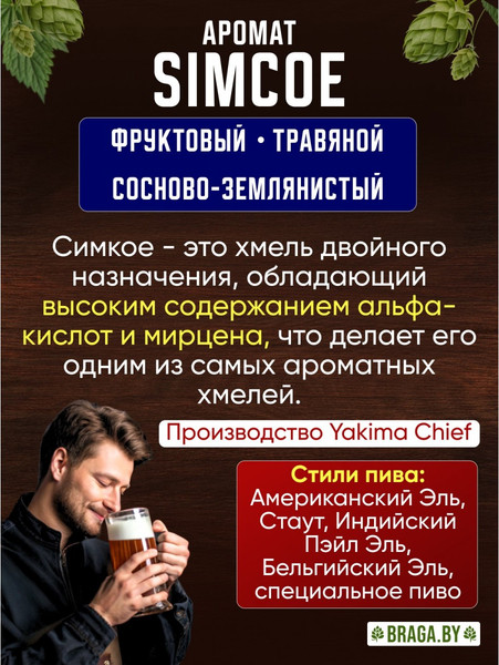 Изображение товара Хмель BRAGA.BY Simcoe Урожай 2024 (50г)