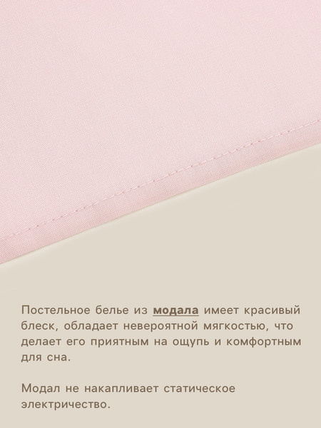 Изображение товара Простыня Sima-Land Home Modal / 10518601 (розовый)