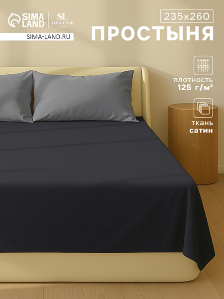 Изображение товара Простыня Sima-Land Home Graphite / 10445234
