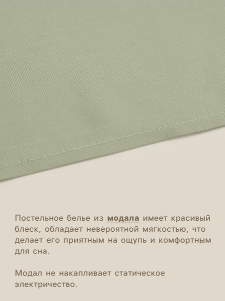 Изображение товара Простыня Sima-Land Home Modal / 10518607 (оливковый)