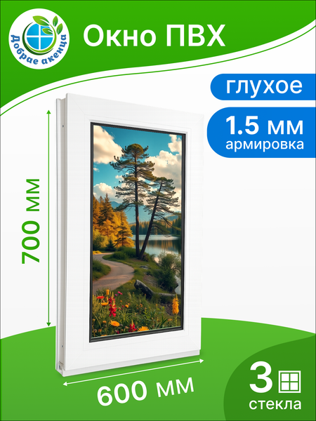 Изображение товара Окно ПВХ Добрае акенца Глухое 3 стекла (700x600)