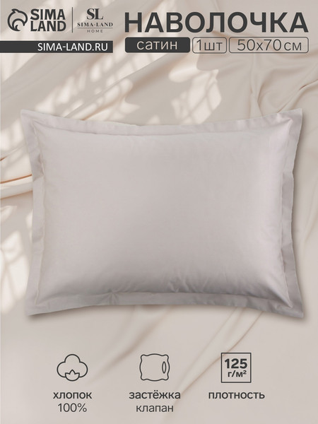 Изображение товара Наволочка Sima-Land Home Steel / 10445269