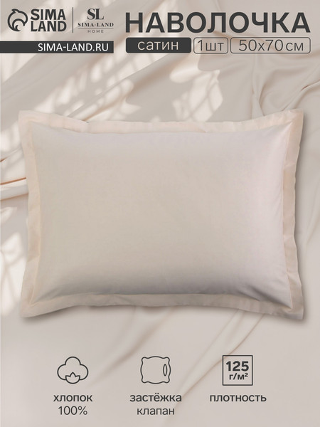 Изображение товара Наволочка Sima-Land Home Nude / 10445226