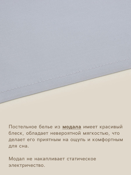 Изображение товара Простыня Sima-Land Home Modal / 10518628 (светло-серый)