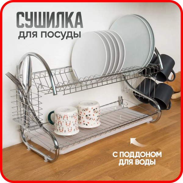 Изображение товара Сушилка для посуды Solmax&Home SM90563