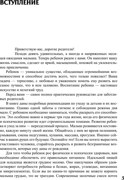Изображение товара Книга АСТ Развитие ребенка и уход за ним от рождения до трех лет (Фадеева Валерия 9785171663346)