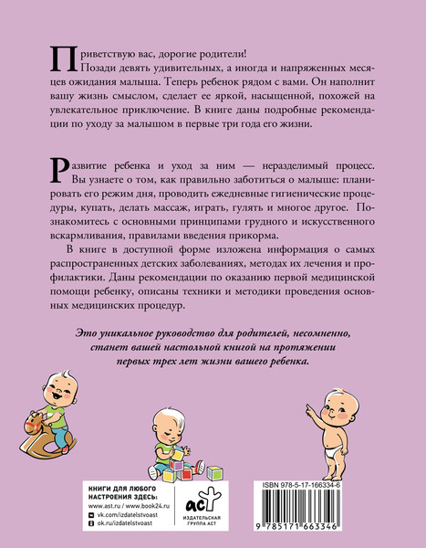 Изображение товара Книга АСТ Развитие ребенка и уход за ним от рождения до трех лет (Фадеева Валерия 9785171663346)