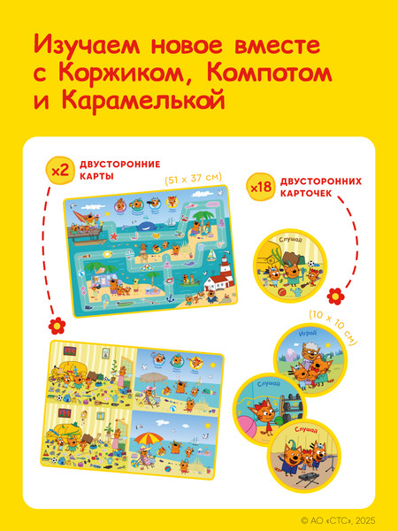 Изображение товара Развивающий игровой набор Abumba Весёлые приключения котят / ABU-FC-06