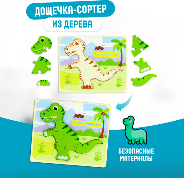 Изображение товара Сортер Solmax&Kids Динозавр ES56310
