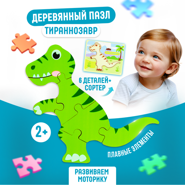 Изображение товара Сортер Solmax&Kids Динозавр ES56310