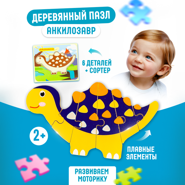 Изображение товара Сортер Solmax&Kids Дино ES56309