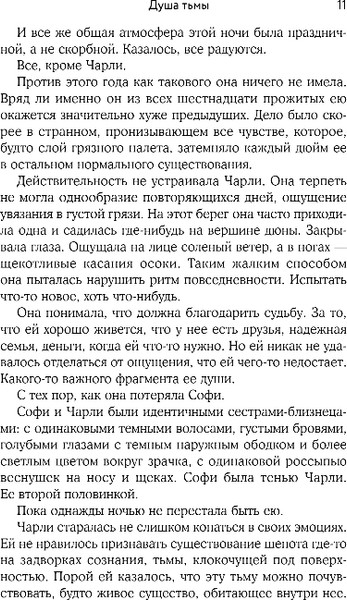 Изображение товара Художественная книга Like Book Душа тьмы, твердая обложка (Нойес Эмма)