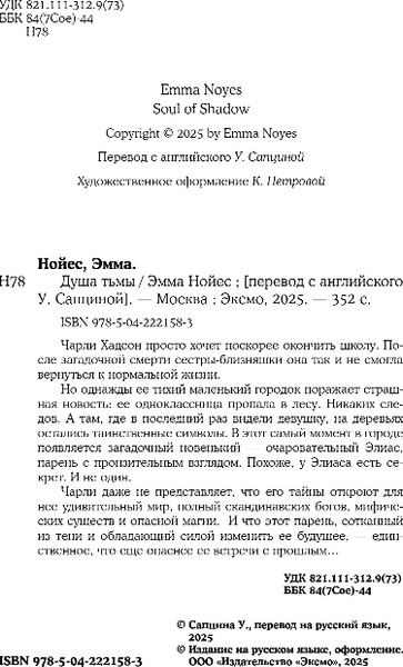Изображение товара Художественная книга Like Book Душа тьмы, твердая обложка (Нойес Эмма)