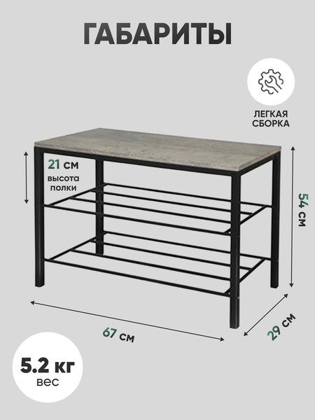 Изображение товара Полка для обуви Исток Loft IS43011 (черный/серый)