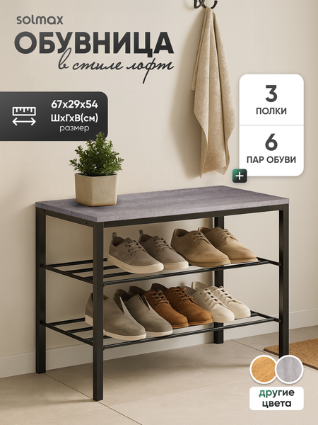 Изображение товара Полка для обуви Исток Loft IS43011 (черный/серый)