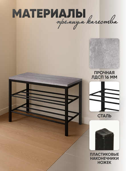 Изображение товара Полка для обуви Исток Loft IS43011 (черный/серый)