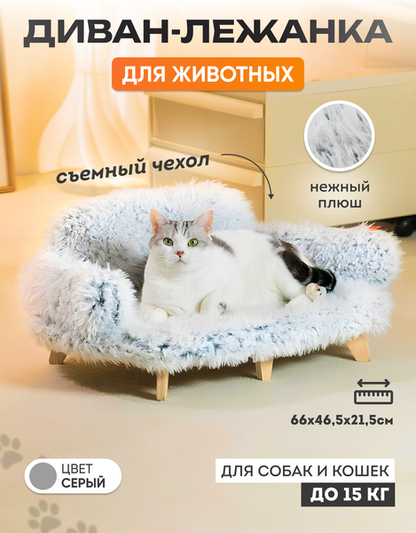 Изображение товара Диванчик для животных Solmax&Zoo SM99659 (серый)