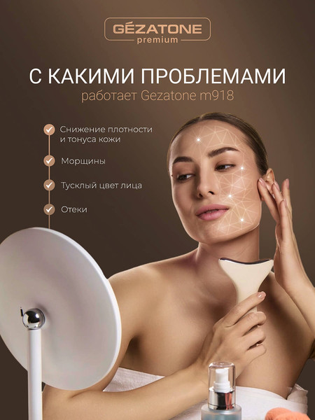Изображение товара Массажер для лица Gezatone микротоки+LED m918 / 1301392W