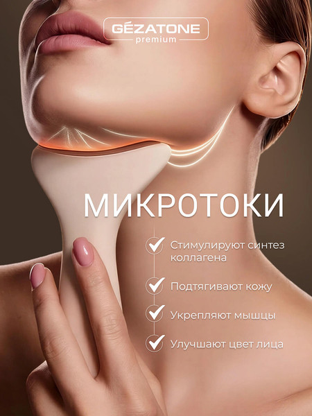 Изображение товара Массажер для лица Gezatone микротоки+LED m918 / 1301392W